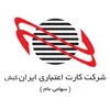 درگاه پرداخت «شرکت کارت اعتباری ایران کیش»
